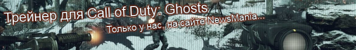 Трейнер для Call of Duty Ghosts